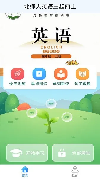 北师大英语三起四上 v1.1.0 安卓版 3