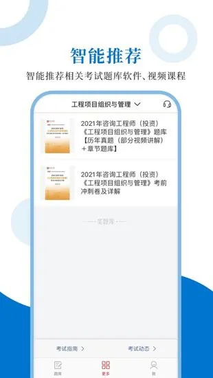 咨询工程师圣题库 咨询工程师app