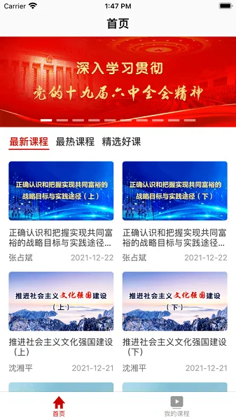 全国人大干部网络学院app v1.0.4 安卓版 0