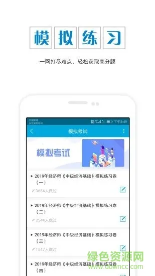中级经济师准题库软件 v4.87 安卓版 2