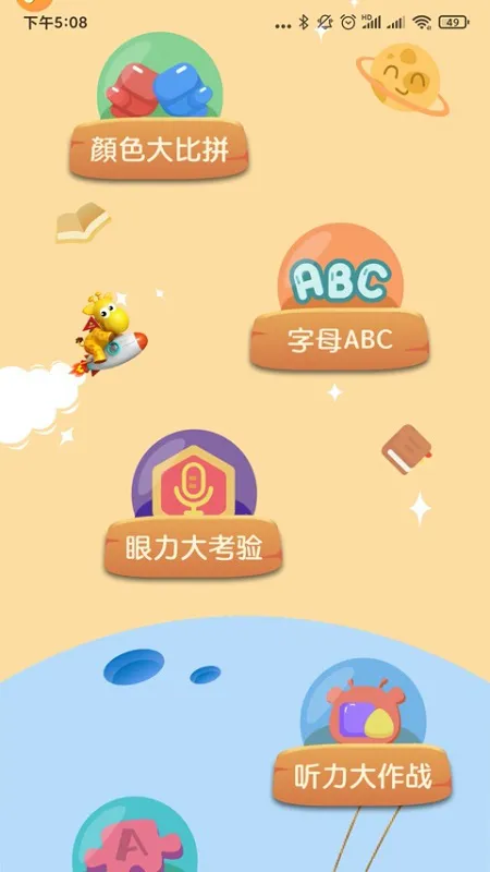 小鹿玩英语 v1.2.6 安卓版 2