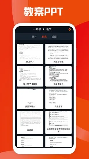 课件ppt助手软件 v1.1 安卓版 0