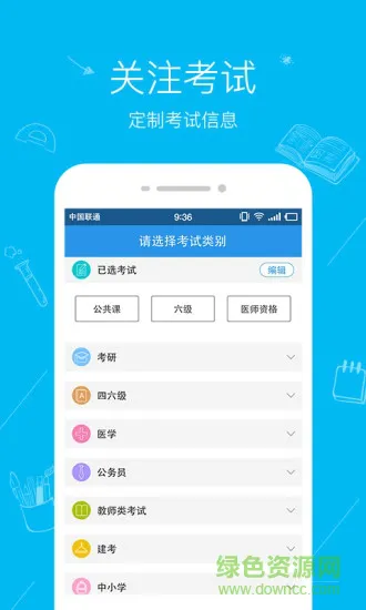 文都教育app v4.1.1 安卓版 0
