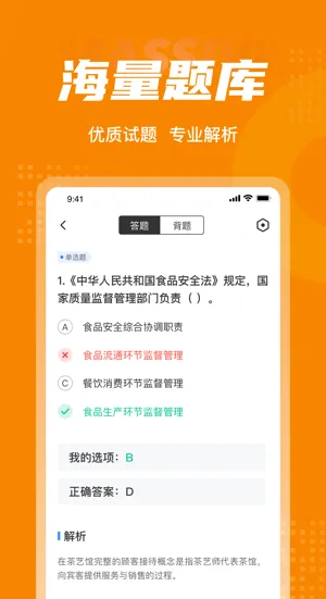 食品加工工考试聚题库app v1.0.5 安卓版 0
