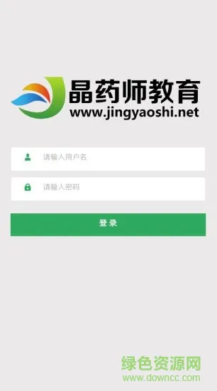 晶药师教育app v1.6.53 安卓版 3