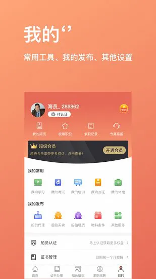 航运中心最新版 v1.2.5 安卓版 1