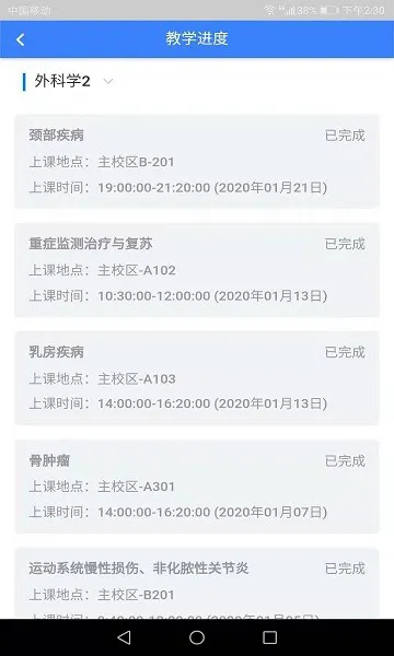 上课啦 v3.0.7 安卓版 1