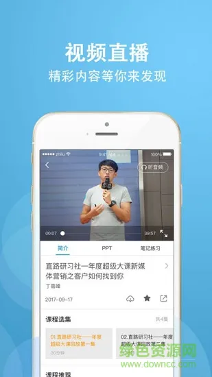 直路外贸学院 v3.6.2 官方安卓版 1