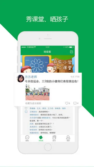 珠海和教育成长超市 v5.1.2.1 官方安卓版 1