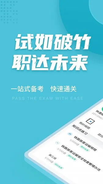 乘务员考试聚题库 v1.3.3 安卓版 0