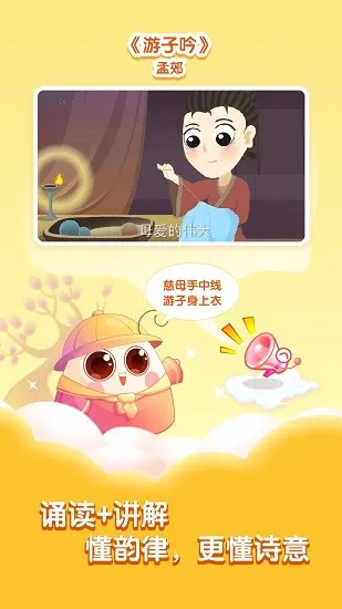 小伴龙学唐诗app v1.2.0 安卓版 3