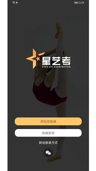 星艺考专家版 星艺考专家版下载