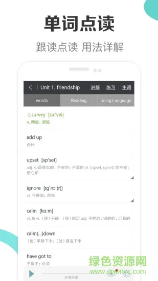 新课标高中英语助手app v2.1 安卓版 2