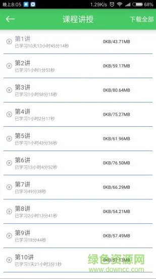 天大网院app下载