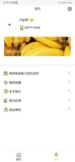 真题伴侣 真题伴侣手机下载