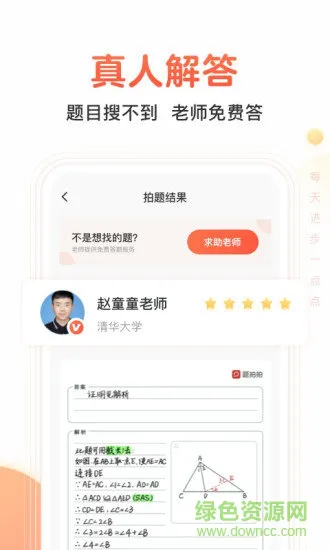 学而思题拍拍 v2.7.8 官方安卓版 3