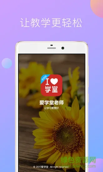 学堂教师宝 v4.0.4 安卓版 0