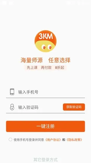 3KM软件 v1.1.0 安卓版 3