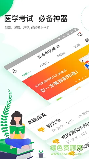 执业药师轻题库 v1.0 安卓版 0