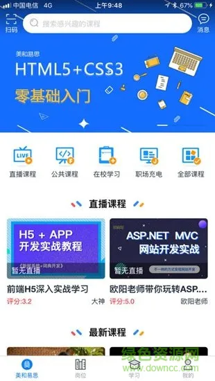 美和易思课堂 v2.0.0 安卓版 0