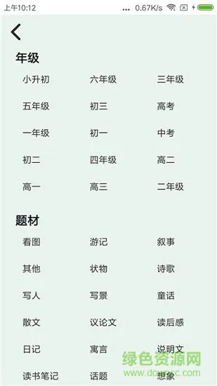 口袋作文官方 v1.1.1 安卓版 1