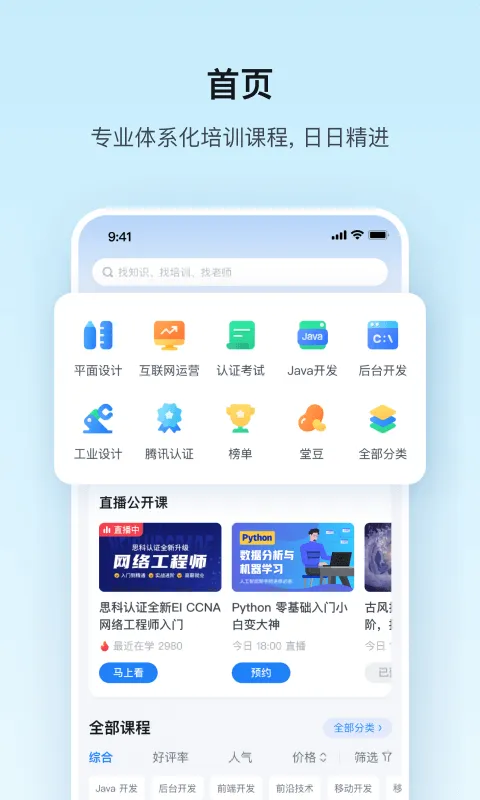 腾讯课堂手机客户端 v7.4.2.355 官方安卓版 0
