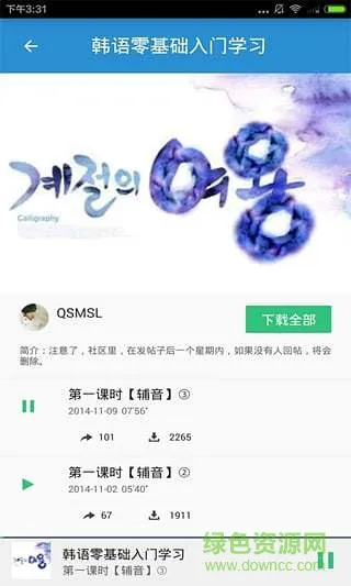韩语说 v1.0.0 安卓版 1