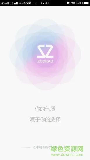 众考网 v1.6.1 安卓版 0