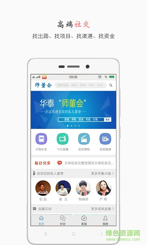 师董会(视频课程) v4.2.9 安卓版 2