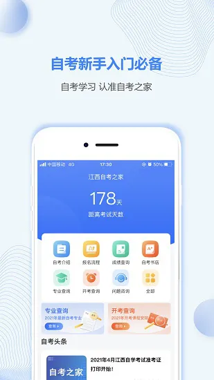 江西自考之家官方版 v5.0.2 安卓版 1