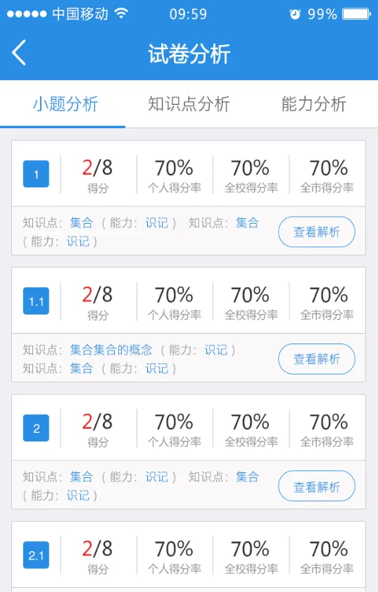 生学堂家长端手机app v3.3.0 安卓版 3