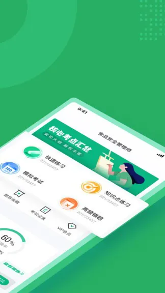 食品安全管理师考试聚题库 v1.5.0 安卓版 0
