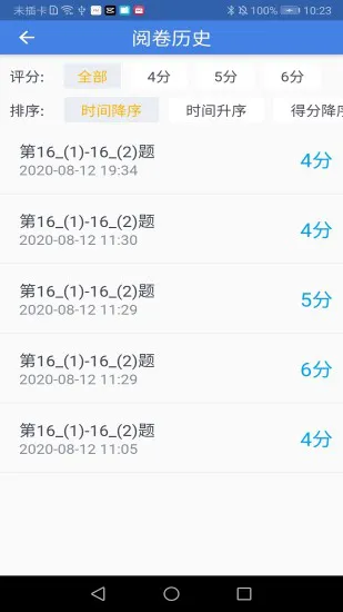 课程帮教师端网络阅卷 v1.0.4 最新安卓版 2