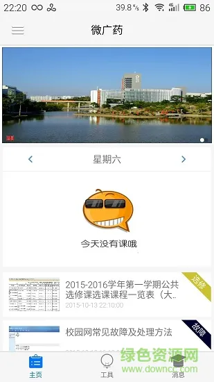微广药 v2.0 安卓版 2