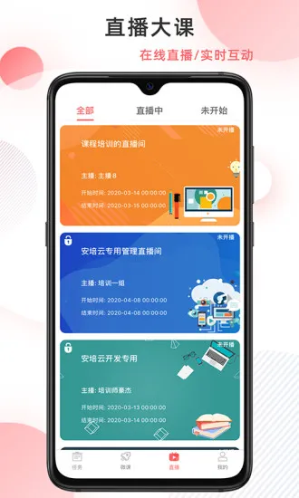 威视安培云极速版 v4.2.2 安卓版 1