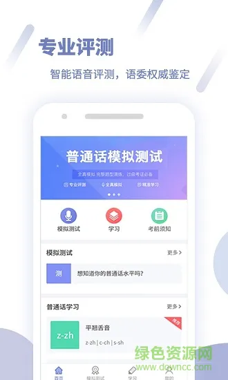 讯飞畅言普通话手机版 v5.0.1042 安卓版 1
