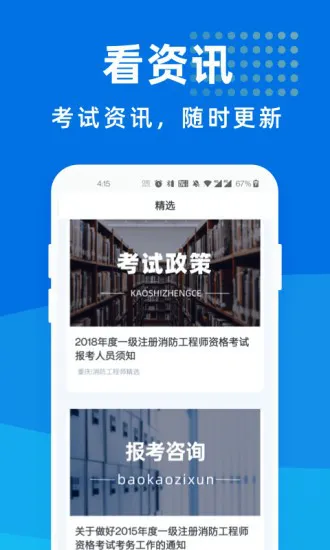 消防工程师宝典 v1.1.1 安卓版 2