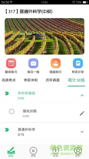 普通外科学中级考试 v1.2.2 安卓版 3