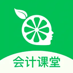 柠檬会计云课堂