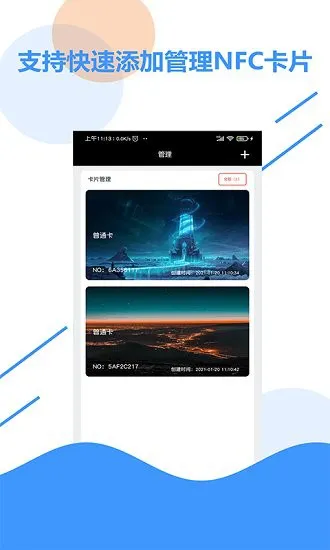 全能nfc百宝箱app v2.1 安卓版 1