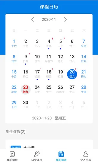 知蒙课堂 v2.1.5 安卓版 3