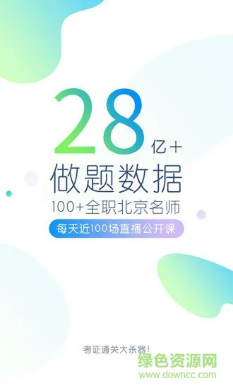 成考万题库手机版 v5.4.7.0 安卓版 3
