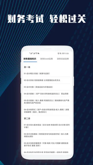 财务会计云课堂 v1.0.6 安卓版 3