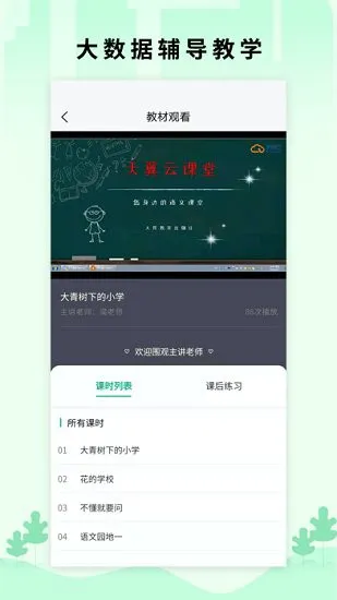 小翼课堂软件 v1.2.5 安卓版 1
