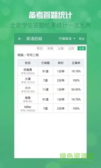 可可老师软件 v1.5.8 安卓版 2