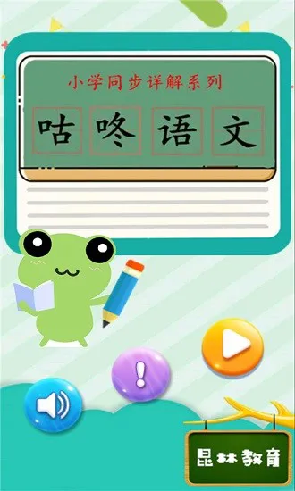 咕咚语文app最新版 v4.18.42 安卓版 0