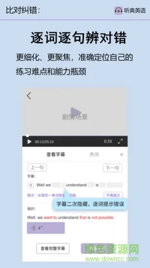 听典英语 v1.3.3 安卓版 2