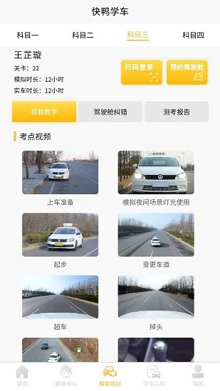 快鸭学车 快鸭学车软件
