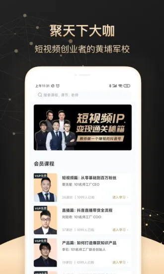 果多向上 v2.6.0 安卓版 3