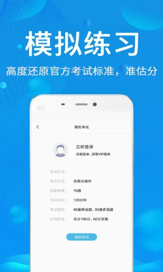 试验检测题库 v3.3.0 安卓版 2